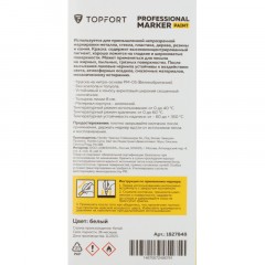 Маркер лаковый TOPFORT Paint 8 мм белый Маркер лаковый TOPFORT Paint 8 мм белый - фото 7