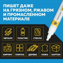 Маркер лаковый TOPFORT Paint 8 мм белый Маркер лаковый TOPFORT Paint 8 мм белый - фото 9