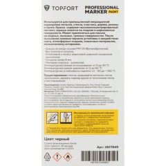 Маркер лаковый TOPFORT Paint 8 мм черный Маркер лаковый TOPFORT Paint 8 мм черный - фото 7