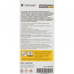 Маркер лаковый TOPFORT Paint 8 мм красный - фото 7