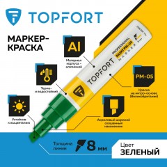 Маркер лаковый TOPFORT Paint 8 мм зеленый Маркер лаковый TOPFORT Paint 8 мм зеленый - фото 2