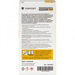 Маркер лаковый TOPFORT Paint 8 мм зеленый Маркер лаковый TOPFORT Paint 8 мм зеленый - фото 7