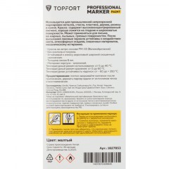 Маркер лаковый TOPFORT Paint 8 мм желтый - фото 7