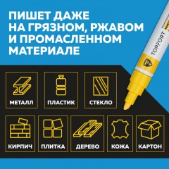 Маркер лаковый TOPFORT Paint 8 мм желтый - фото 9