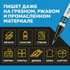 Маркер лаковый TOPFORT Industrial 1 мм черный Маркер лаковый TOPFORT Industrial 1 мм черный - фото 9