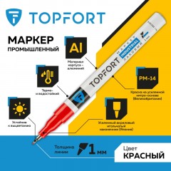 Маркер лаковый TOPFORT Industrial 1 мм красный Маркер лаковый TOPFORT Industrial 1 мм красный - фото 2