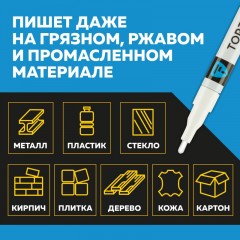 Маркер лаковый TOPFORT Industrial 2 мм белый Маркер лаковый TOPFORT Industrial 2 мм белый - фото 9