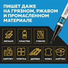 Маркер лаковый TOPFORT Industrial 2 мм черный Маркер лаковый TOPFORT Industrial 2 мм черный - фото 9