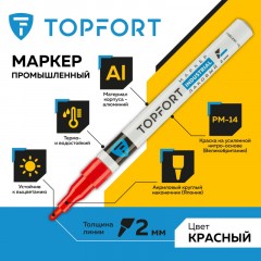 Маркер лаковый TOPFORT Industrial 2 мм красный Маркер лаковый TOPFORT Industrial 2 мм красный - фото 2
