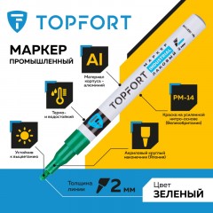 Маркер лаковый TOPFORT Industrial 2 мм зеленый Маркер лаковый TOPFORT Industrial 2 мм зеленый - фото 2