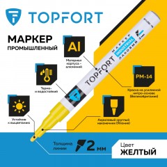 Маркер лаковый TOPFORT Industrial 2 мм желтый Маркер лаковый TOPFORT Industrial 2 мм желтый - фото 2