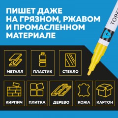 Маркер лаковый TOPFORT Industrial 2 мм желтый Маркер лаковый TOPFORT Industrial 2 мм желтый - фото 8