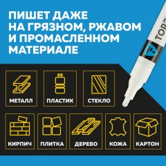 Маркер лаковый TOPFORT Industrial 4 мм белый Маркер лаковый TOPFORT Industrial 4 мм белый - фото 9