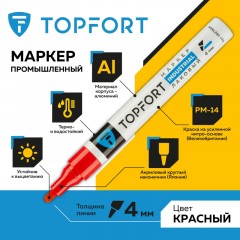 Маркер лаковый TOPFORT Industrial 4 мм красный Маркер лаковый TOPFORT Industrial 4 мм красный - фото 2