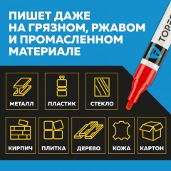 Маркер лаковый TOPFORT Industrial 4 мм красный Маркер лаковый TOPFORT Industrial 4 мм красный - фото 9