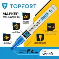 Маркер лаковый TOPFORT Industrial 4 мм синий - фото 2