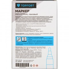 Маркер лаковый TOPFORT Industrial 4 мм желтый - фото 6