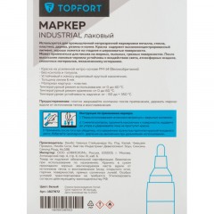 Маркер лаковый TOPFORT Industrial 6 мм белый - фото 7
