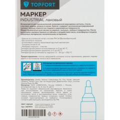 Маркер лаковый TOPFORT Industrial 6 мм черный - фото 7
