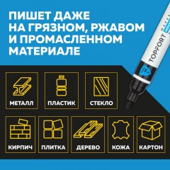Маркер лаковый TOPFORT Industrial 6 мм черный - фото 10