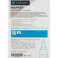 Маркер лаковый TOPFORT Industrial 6 мм красный Маркер лаковый TOPFORT Industrial 6 мм красный - фото 7