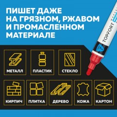 Маркер лаковый TOPFORT Industrial 6 мм красный Маркер лаковый TOPFORT Industrial 6 мм красный - фото 10