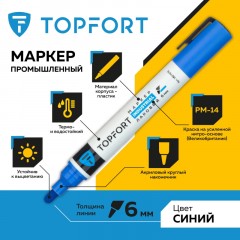 Маркер лаковый TOPFORT Industrial 6 мм синий - фото 2