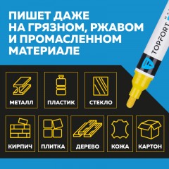Маркер лаковый TOPFORT Industrial 6 мм желтый - фото 8