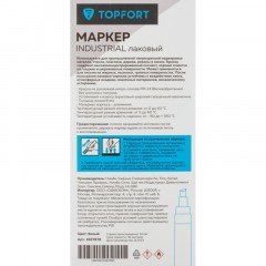 Маркер лаковый TOPFORT Industrial 8 мм белый - фото 6