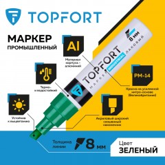 Маркер лаковый TOPFORT Industrial 8 мм зеленый - фото 2