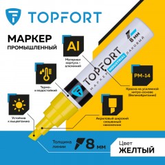 Маркер лаковый TOPFORT Industrial 8 мм желтый - фото 2