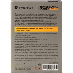 Маркер для металла TOPFORT MetalPro 1-3 мм синий Маркер для металла TOPFORT MetalPro 1-3 мм синий - фото 7