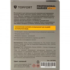 Маркер для металла TOPFORT MetalPro 1-3 мм зеленый Маркер для металла TOPFORT MetalPro 1-3 мм зеленый - фото 7