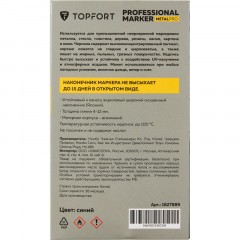 Маркер для металла TOPFORT MetalPro 4-12 мм синий Маркер для металла TOPFORT MetalPro 4-12 мм синий - фото 6