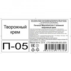 Печенье Пекарь МАРОКАНСКОЕ с творогом 2 кг, уп Печенье Пекарь МАРОКАНСКОЕ с творогом 2 кг, уп - фото 3