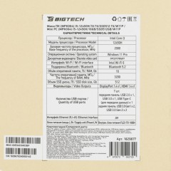 Мини ПК BigTech (MPK003) i3-1215U/16GB/SSD512M.2/180W/W11P Мини ПК BigTech (MPK003) i3-1215U/16GB/SSD512M.2/180W/W11P - фото 8
