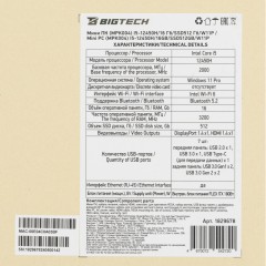 Мини ПК BigTech (MPK004) i5-12450H/16GB/SSD512M.2/180W/W11P Мини ПК BigTech (MPK004) i5-12450H/16GB/SSD512M.2/180W/W11P - фото 8