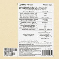 Мини ПК BigTech (MPK004) i5-12450H/16GB/SSD512M.2/180W/W11P Мини ПК BigTech (MPK004) i5-12450H/16GB/SSD512M.2/180W/W11P - фото 11