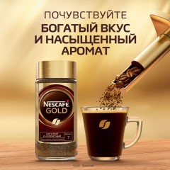Кофе растворимый сублимированный Nescafe GOLD, 500гр Кофе растворимый сублимированный Nescafe GOLD, 500гр - фото 10