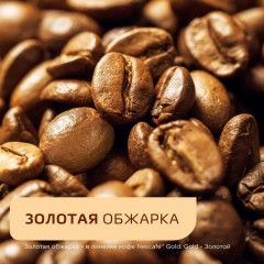 Кофе растворимый сублимированный Nescafe GOLD, 500гр Кофе растворимый сублимированный Nescafe GOLD, 500гр - фото 11