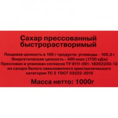 Сахар-рафинад (336 кусочков) Ривьера 1 кг Сахар-рафинад (336 кусочков) Ривьера 1 кг - фото 4
