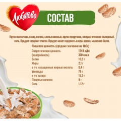 Хлопья Любятово мультизлаковые, 450г Хлопья Любятово мультизлаковые, 450г - фото 3