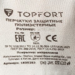 Перчатки защитные TOPFORT п/э с нитриловым покрытием белые р.8(M) Перчатки защитные TOPFORT п/э с нитриловым покрытием белые р.8(M) - фото 7
