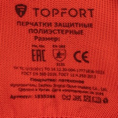 Перчатки защитные TOPFORT п/э с текстурир. латексным покр. красные р.10(XL) - фото 5