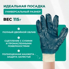 Перчатки защитные полное нитриловое покрытие резинка Перчатки защитные полное нитриловое покрытие резинка - фото 2