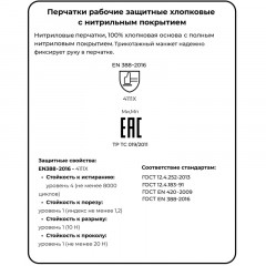 Перчатки защитные полное нитриловое покрытие резинка Перчатки защитные полное нитриловое покрытие резинка - фото 6