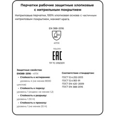 Перчатки защитные неполное нитриловое покрытие крага - фото 5