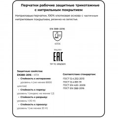 Перчатки защитные Лайт неполное нитриловое покрытие резинка Перчатки защитные Лайт неполное нитриловое покрытие резинка - фото 7