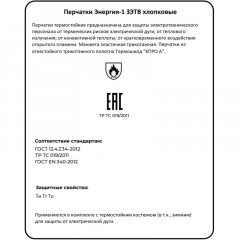 Перчатки термостойкие &#039;Энергия-1&#039; ЗЭТВ 14,5 кал/см2 р.10 - фото 4