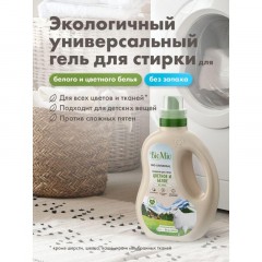 Гель для стирки BioMio BIO GEL LAUNDRY COLORS&WHITES универсальный, 900 мл - фото 5